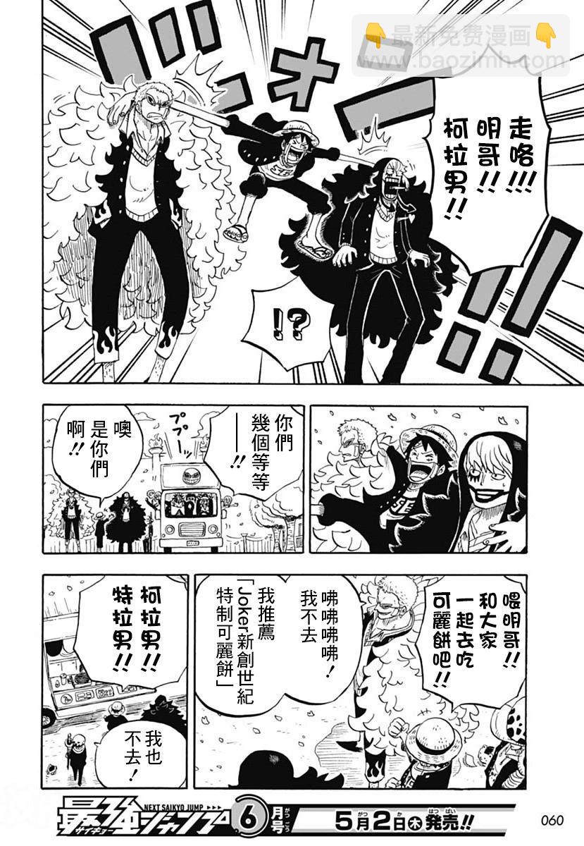 航海王學園 - 第44話 - 6