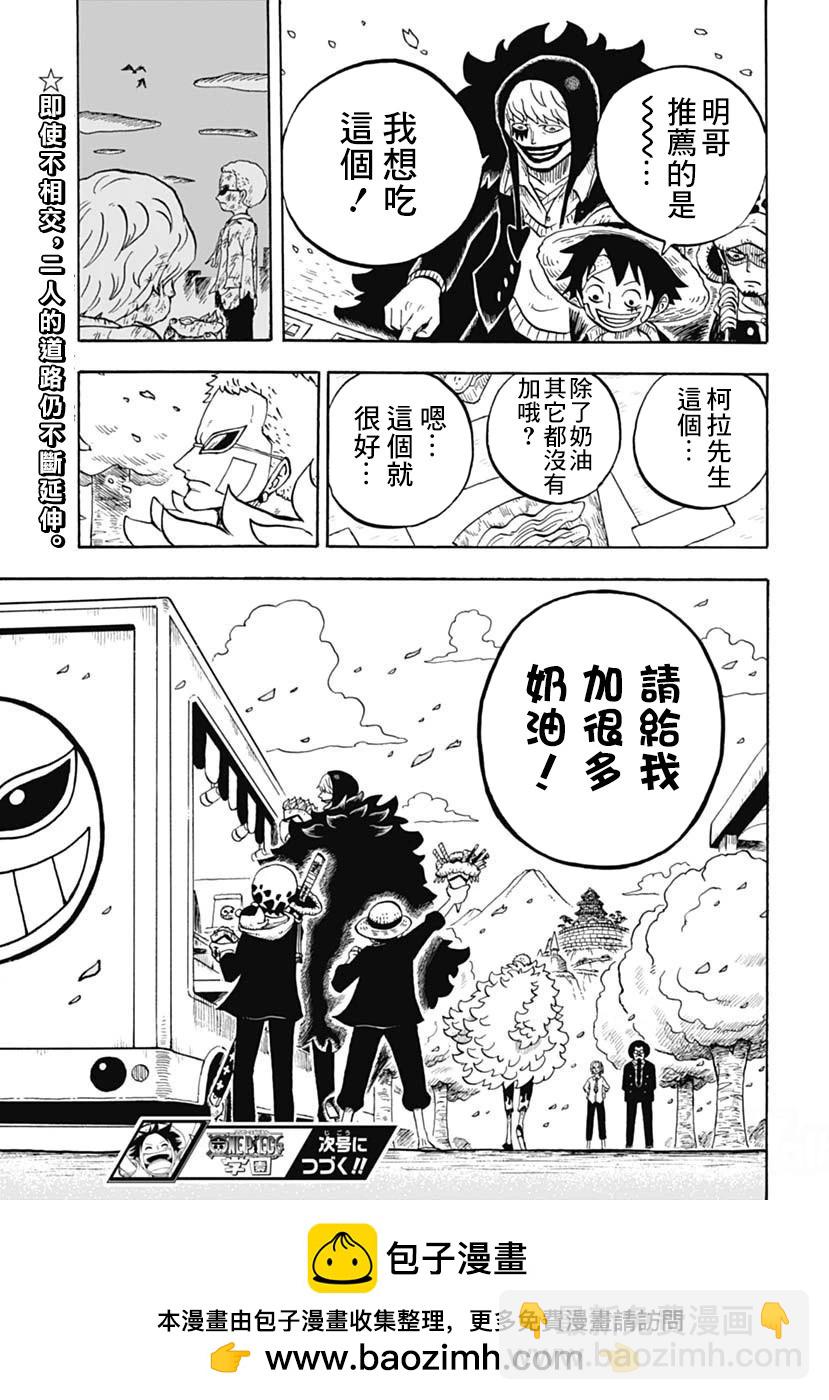 航海王學園 - 第44話 - 1