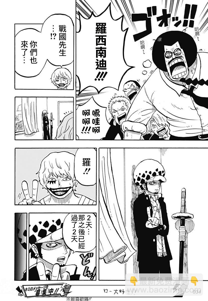 航海王學園 - 第44話 - 4