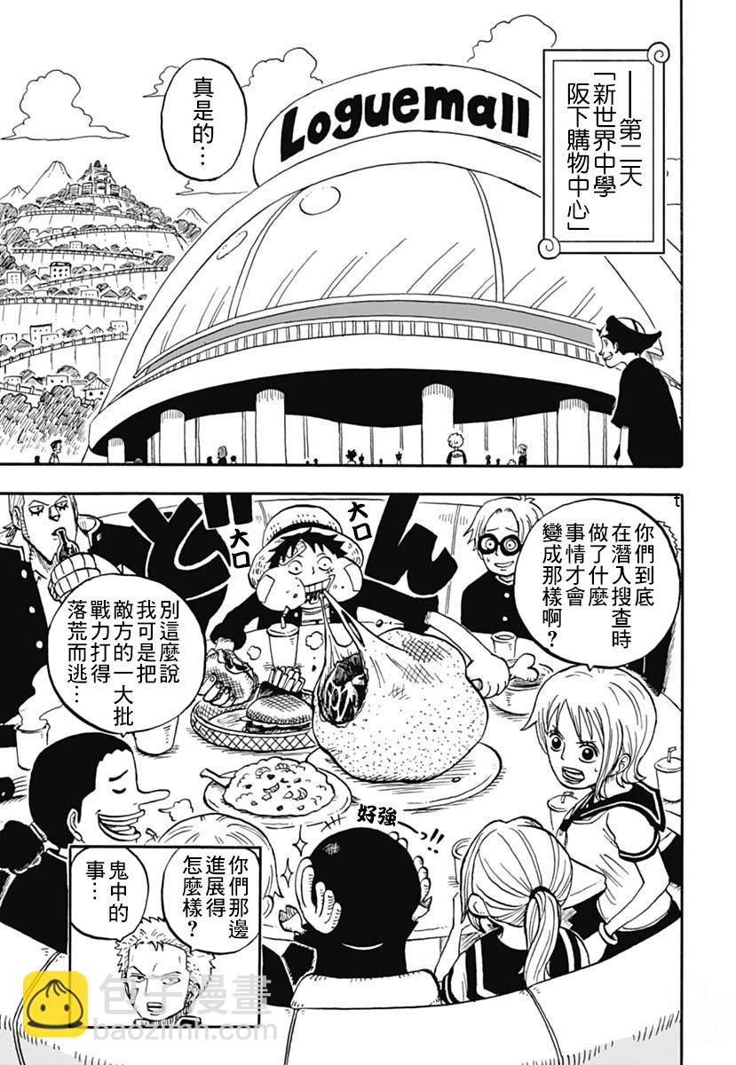 航海王學園 - 第44話 - 5
