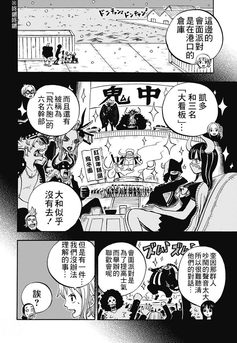 航海王學園 - 第44話 - 6