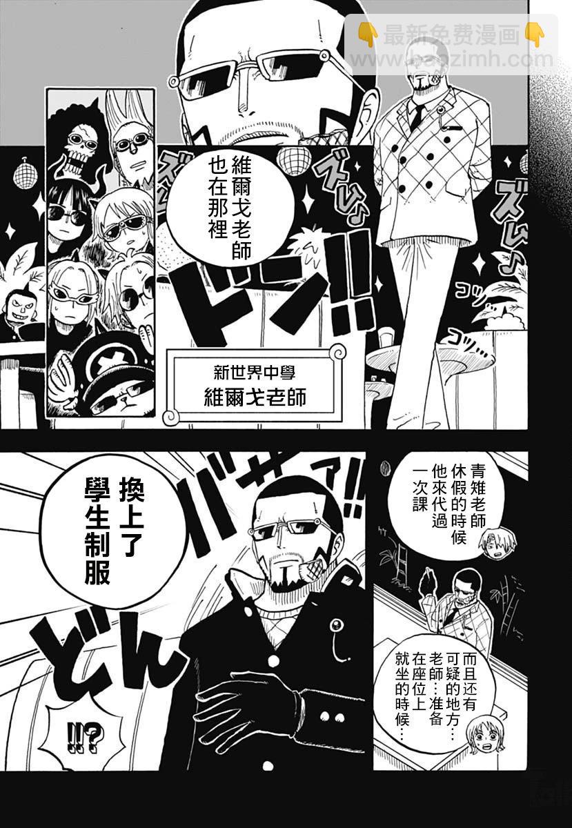 航海王學園 - 第44話 - 1
