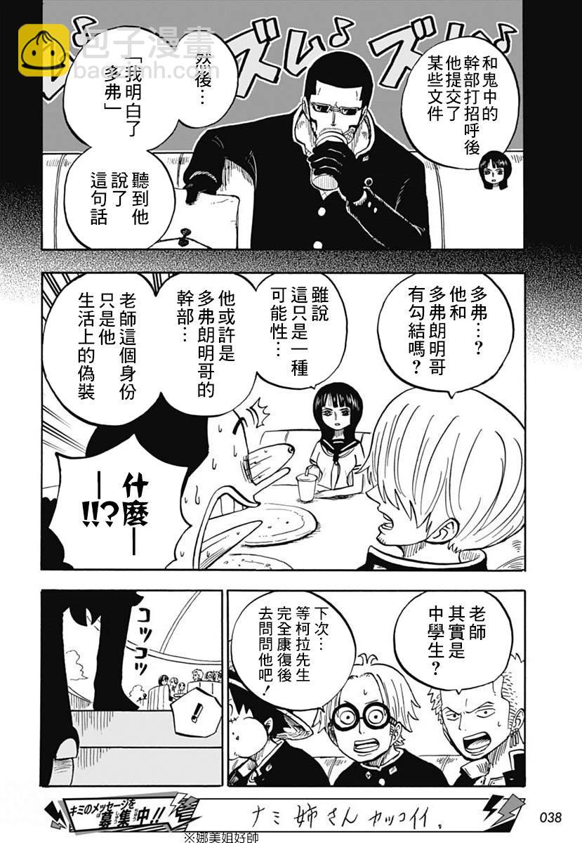 航海王學園 - 第44話 - 2