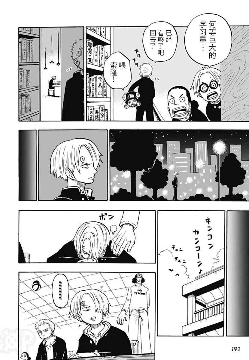 航海王學園 - 第46話 - 4