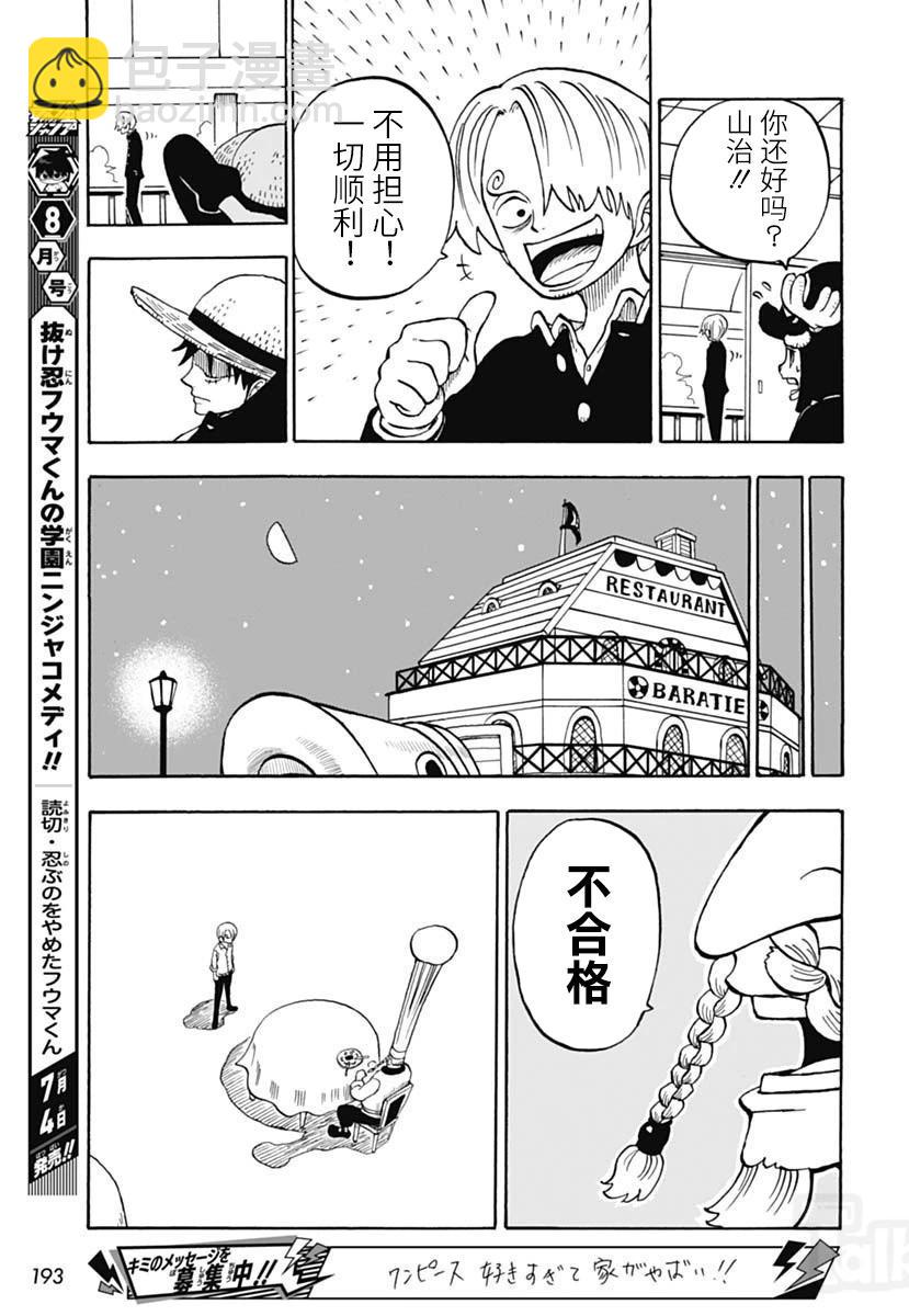 航海王學園 - 第46話 - 5