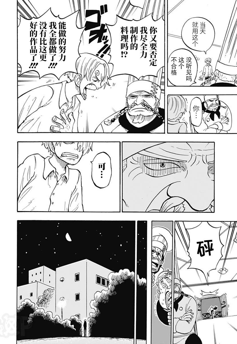 航海王學園 - 第46話 - 6