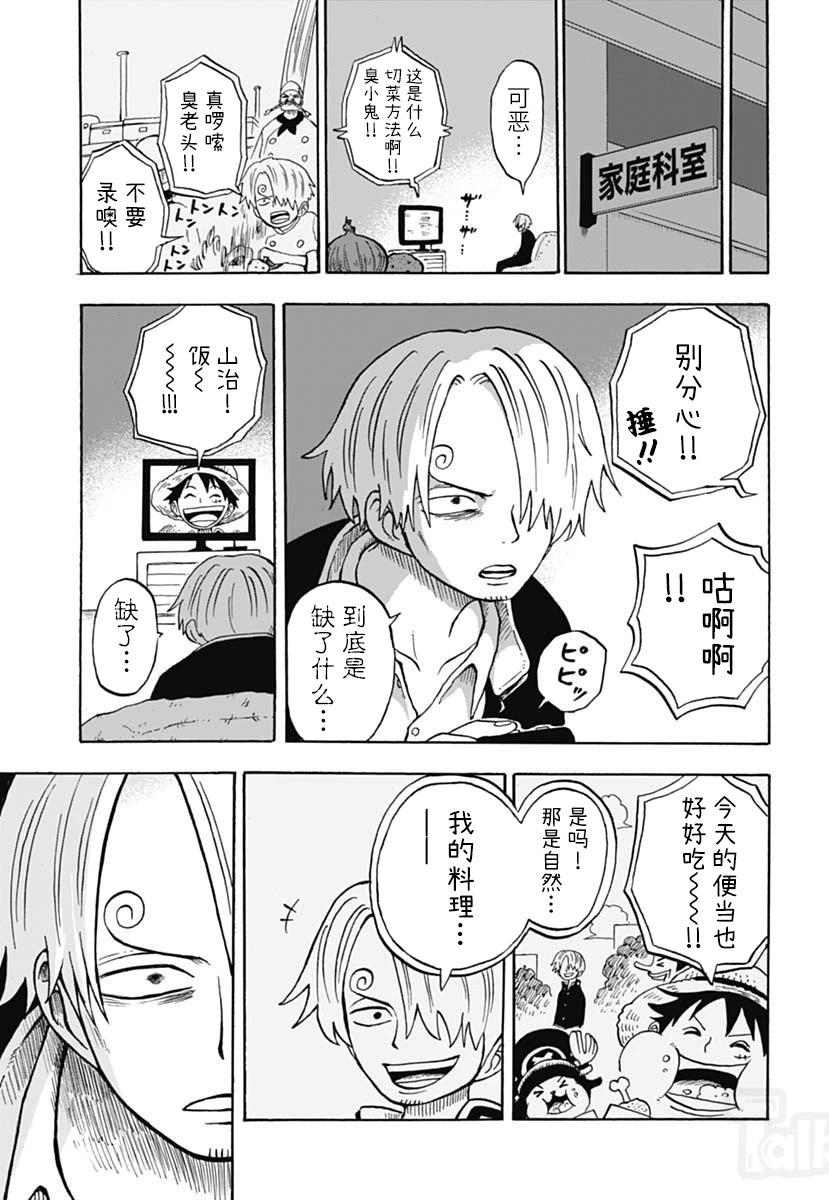 航海王學園 - 第46話 - 1