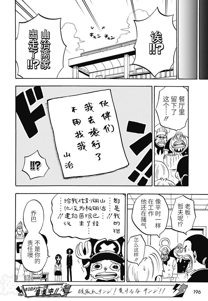 航海王學園 - 第46話 - 2