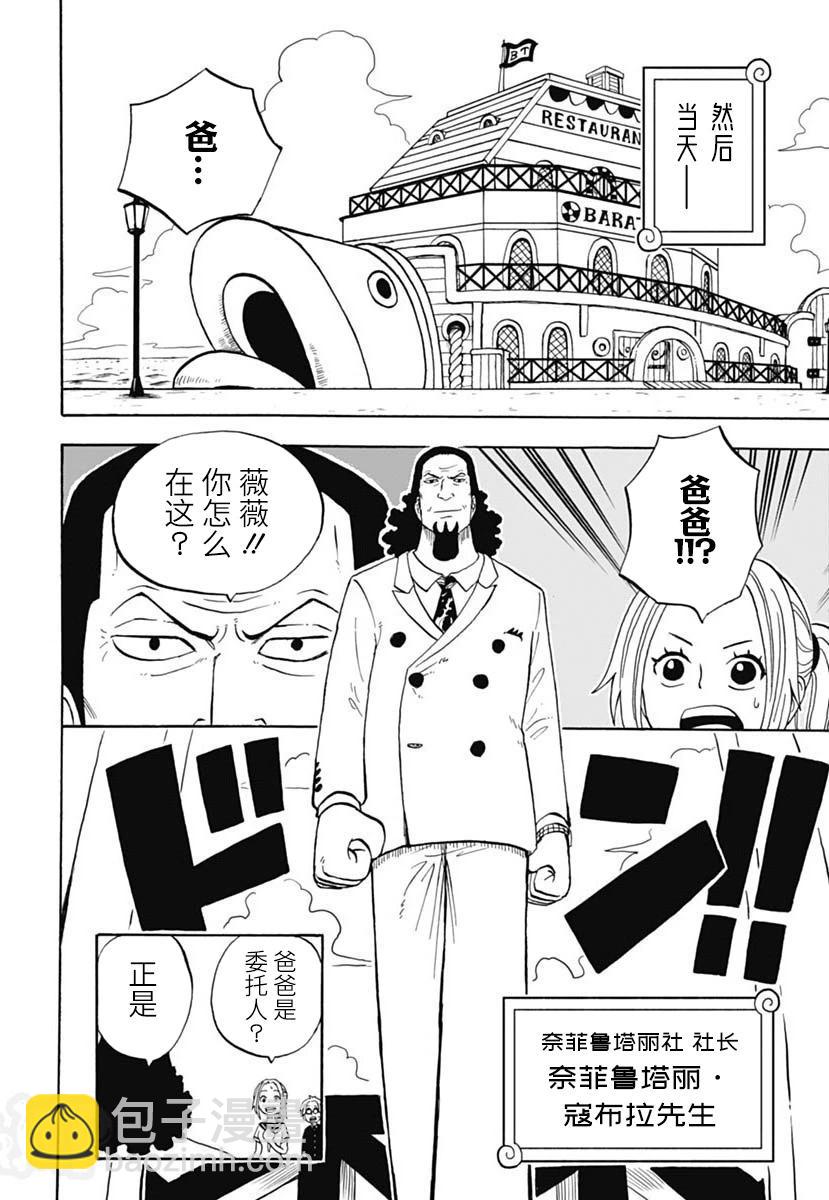 航海王學園 - 第46話 - 4