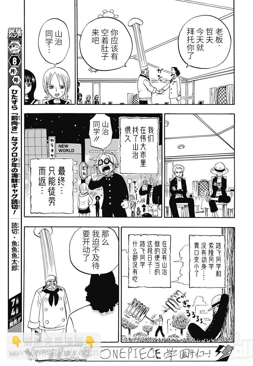 航海王學園 - 第46話 - 5