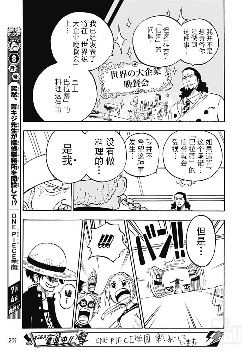 航海王學園 - 第46話 - 1