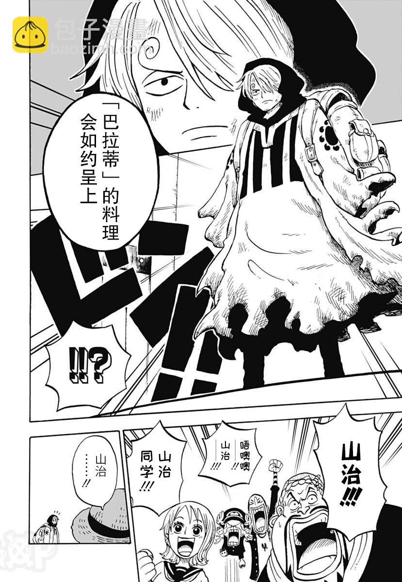航海王學園 - 第46話 - 2