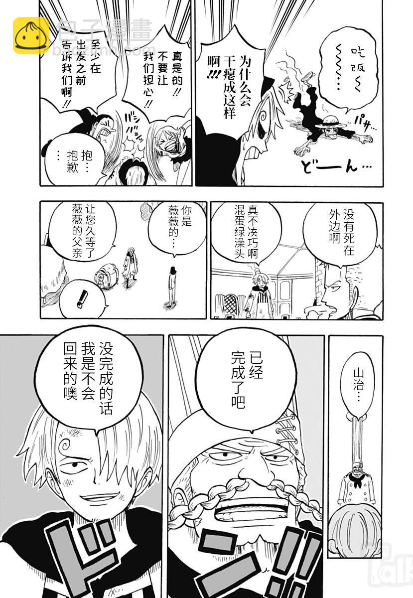 航海王學園 - 第46話 - 3