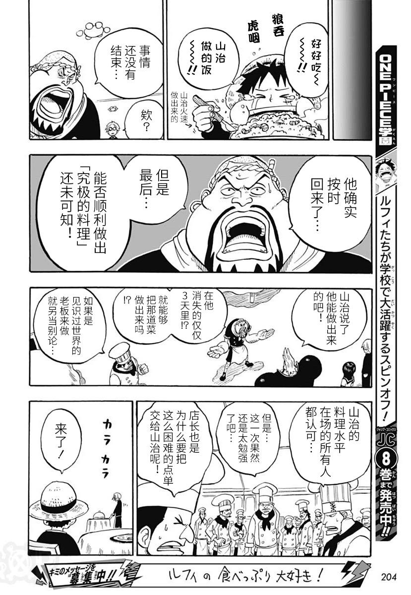 航海王學園 - 第46話 - 4