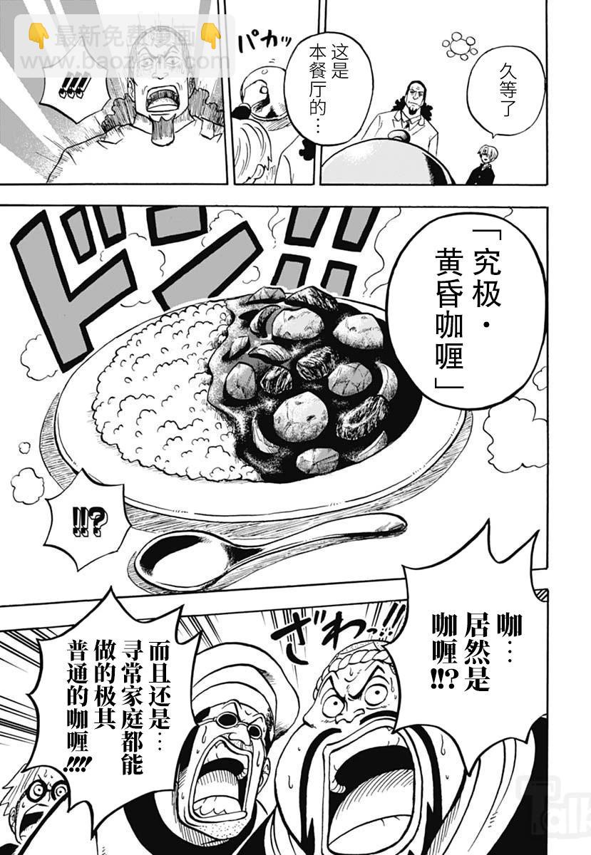 航海王學園 - 第46話 - 5