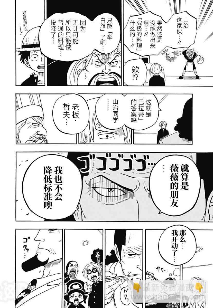 航海王學園 - 第46話 - 6