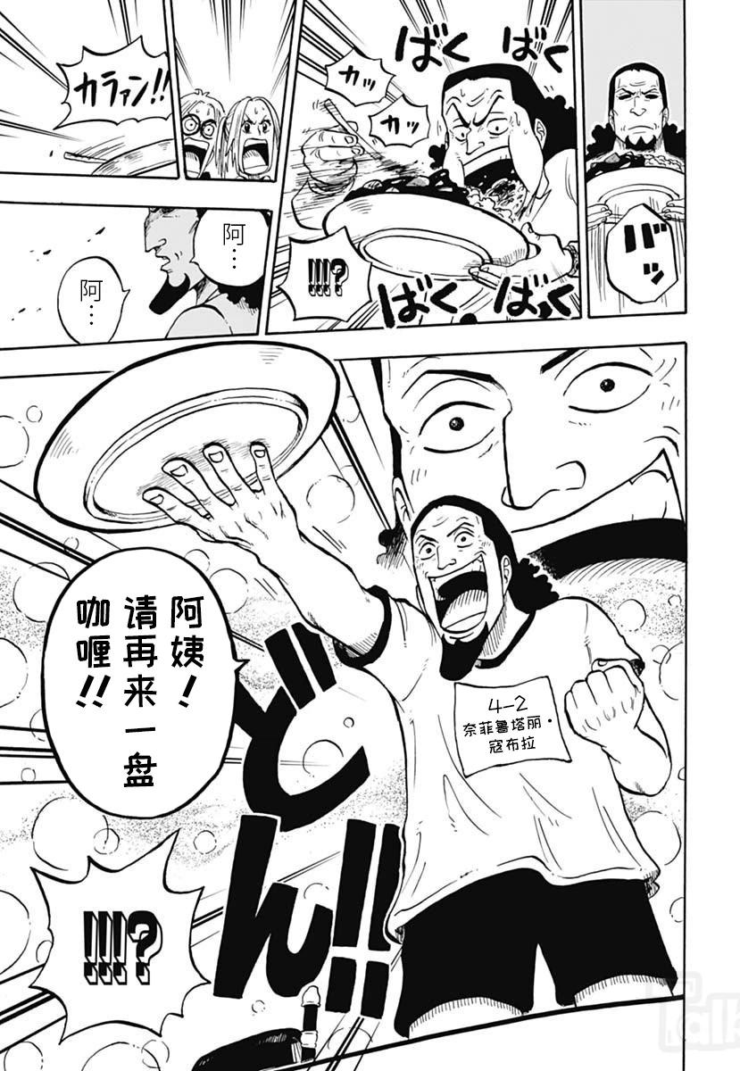 航海王學園 - 第46話 - 1
