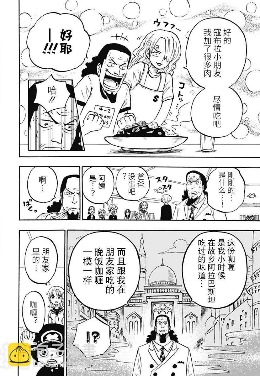 航海王學園 - 第46話 - 2