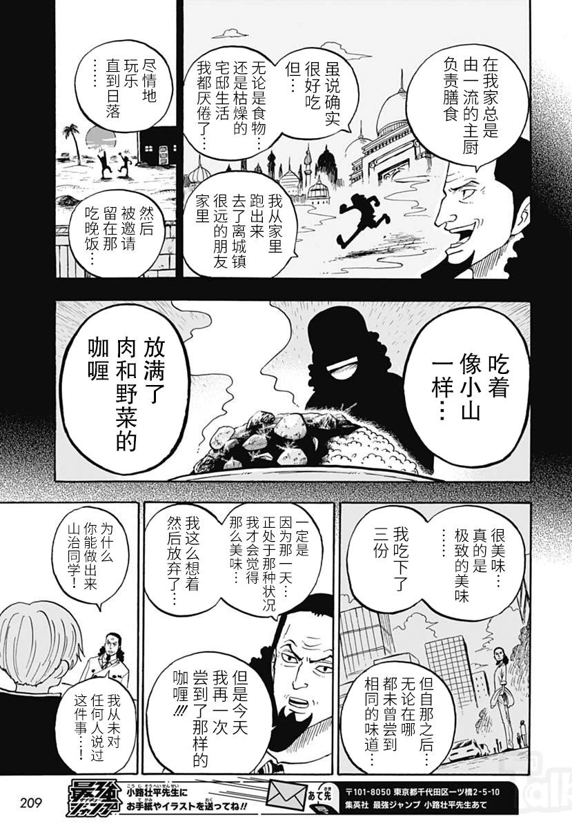 航海王學園 - 第46話 - 3