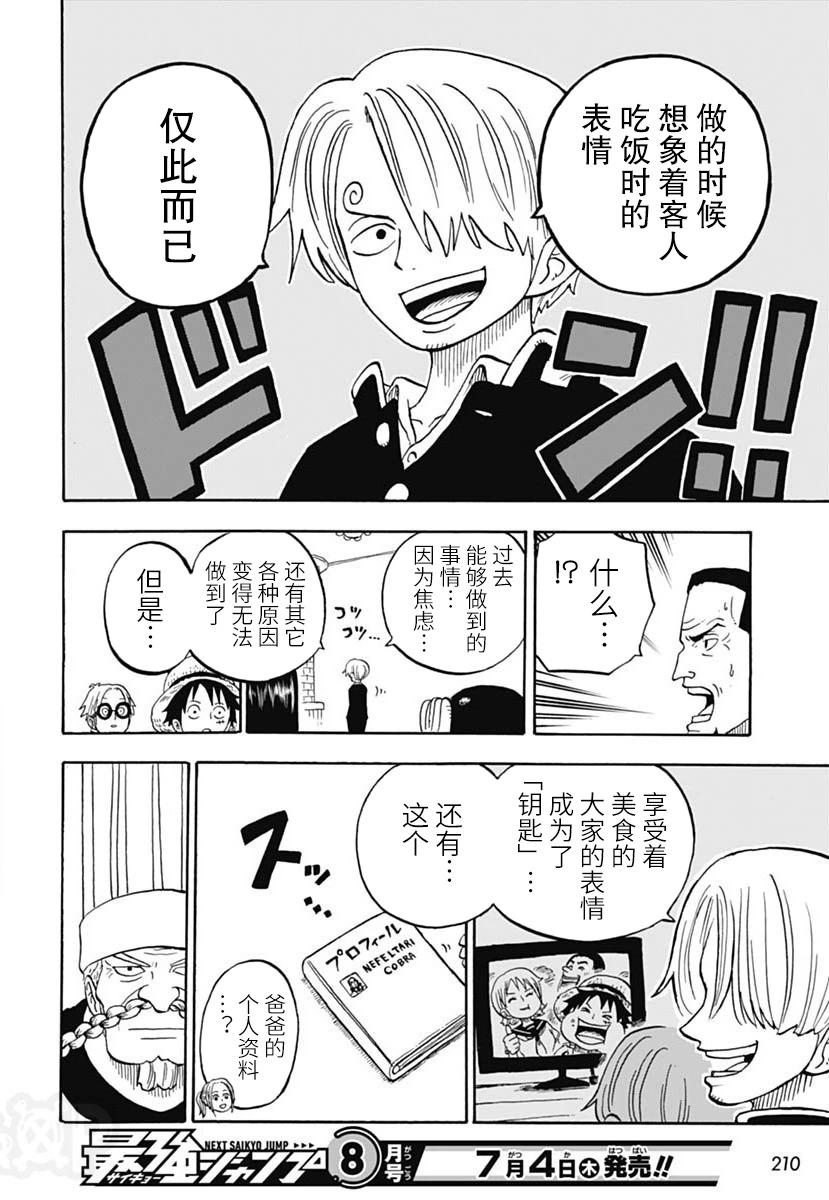 航海王學園 - 第46話 - 4