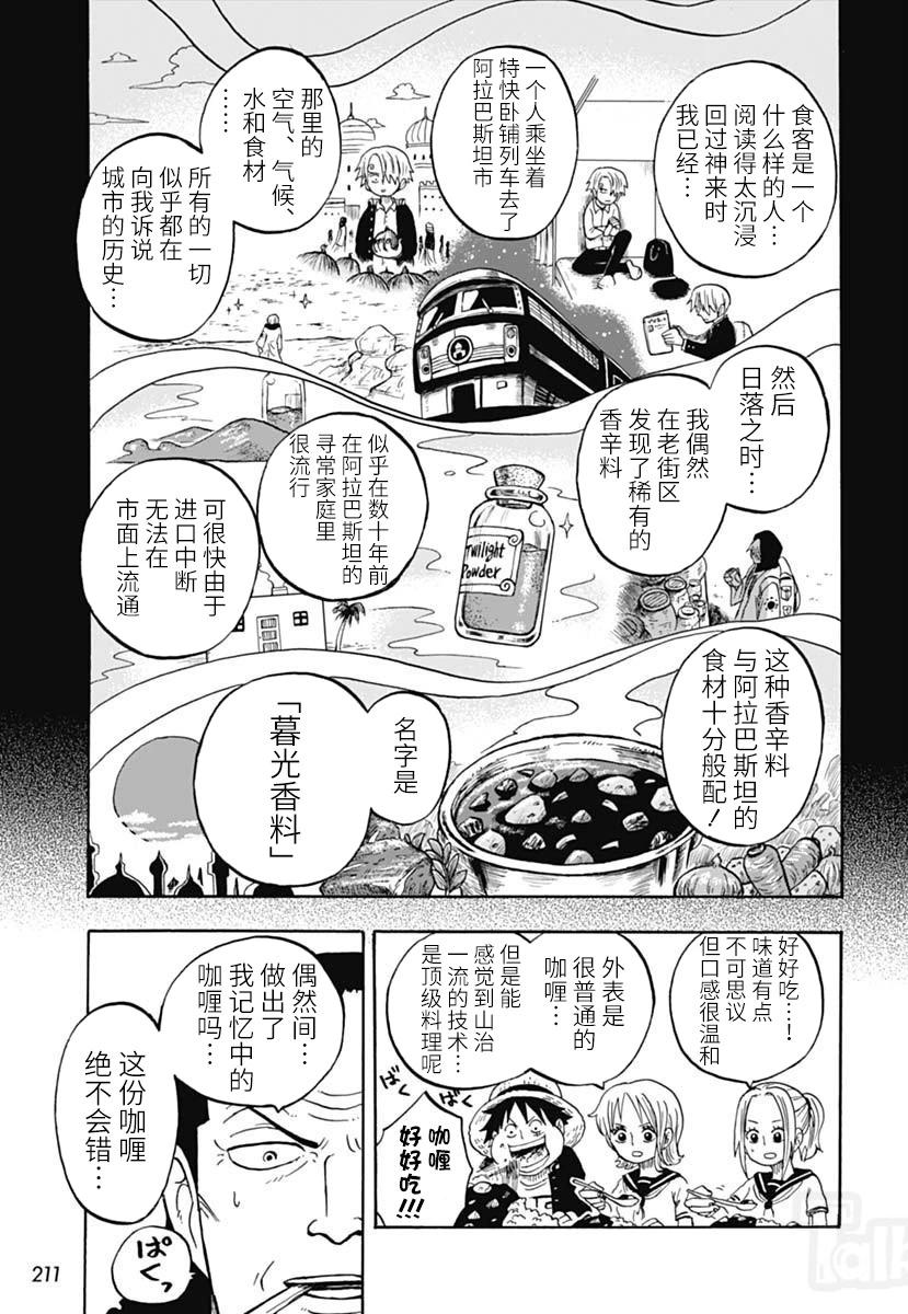 航海王學園 - 第46話 - 5
