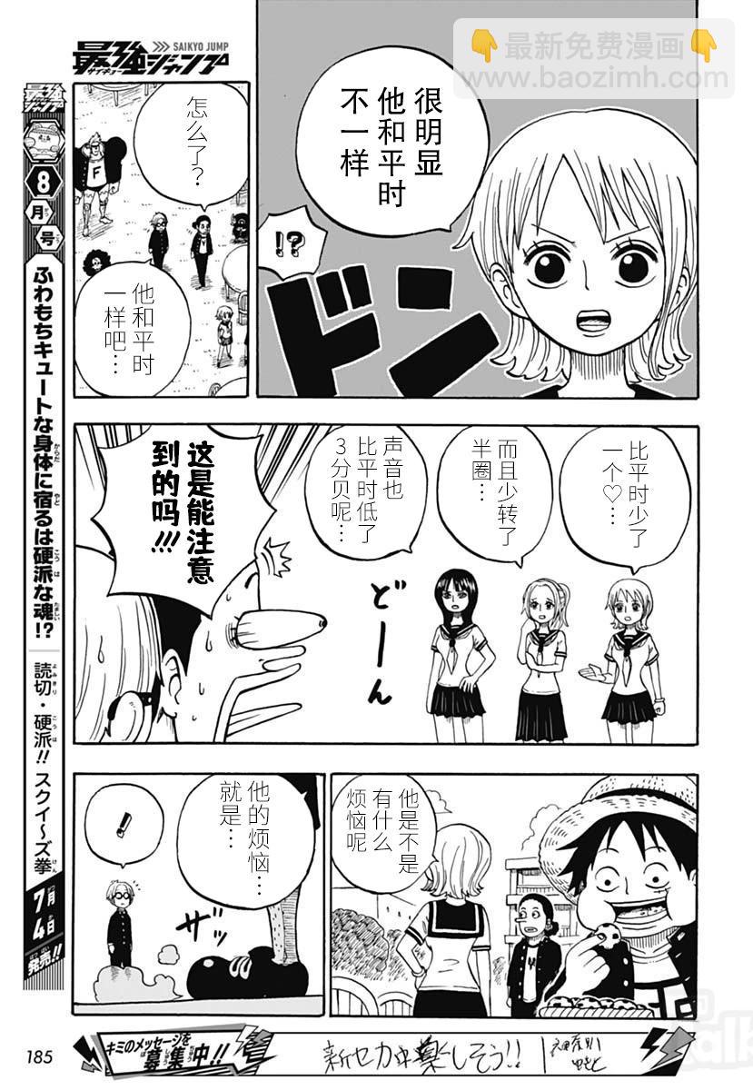 航海王學園 - 第46話 - 3