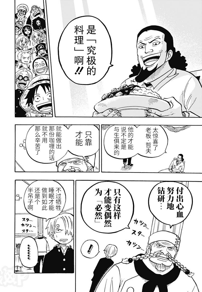 航海王學園 - 第46話 - 6