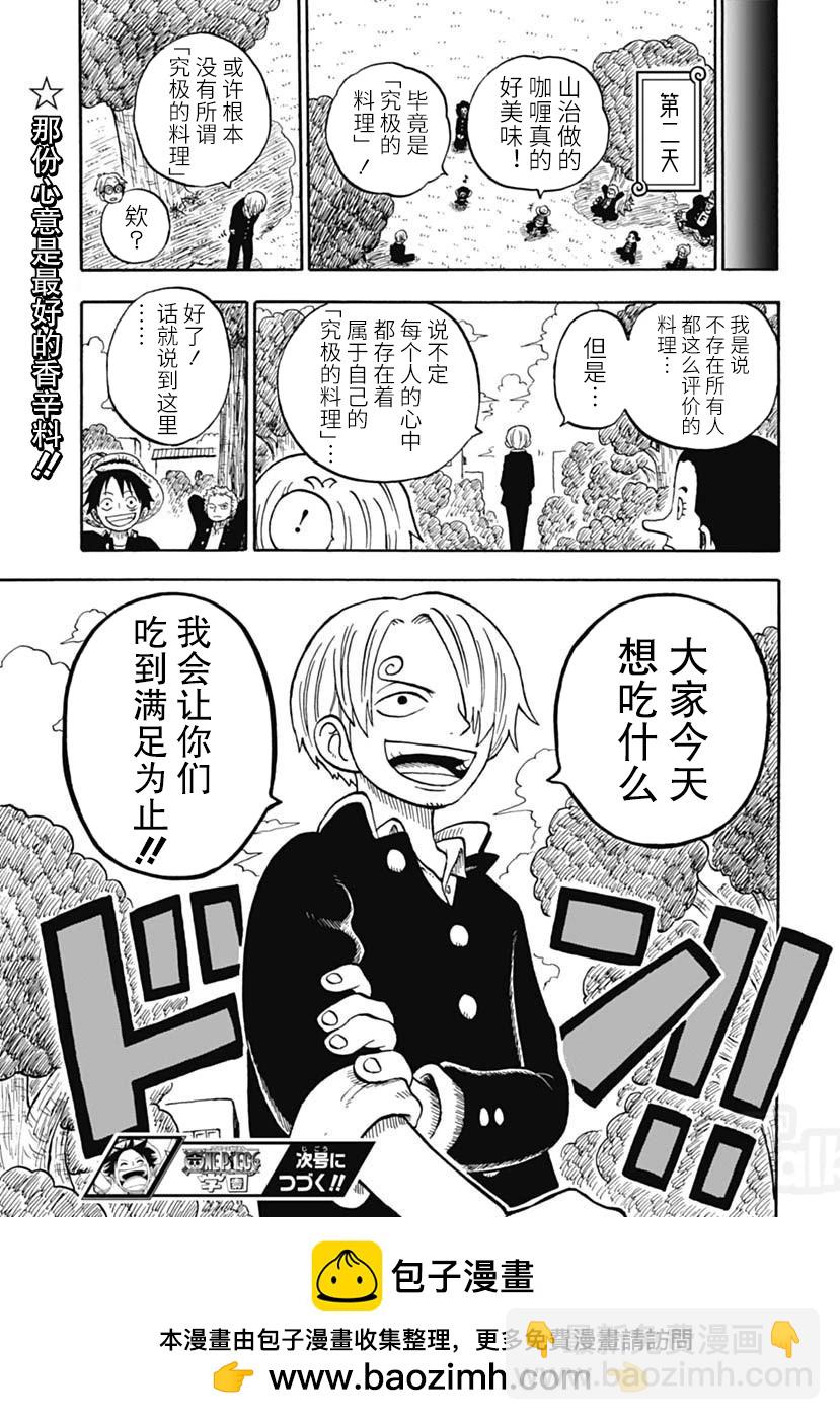 航海王學園 - 第46話 - 1