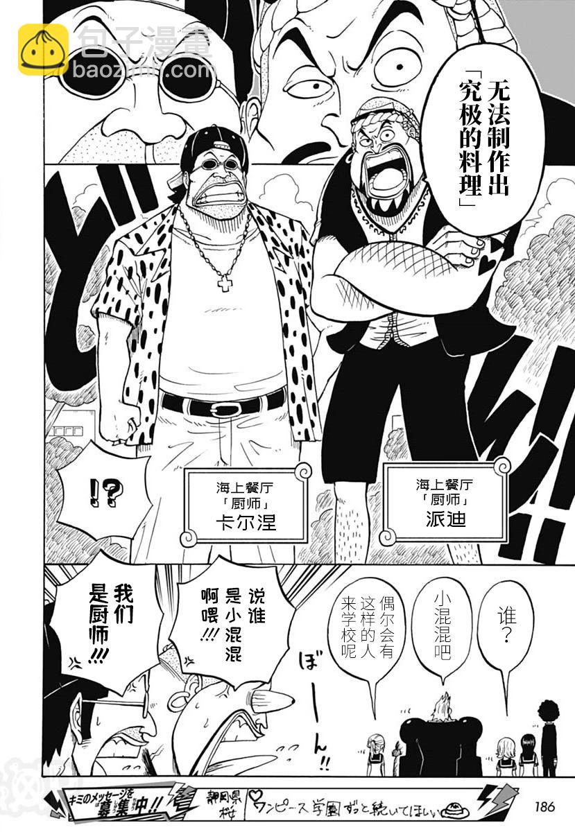 航海王學園 - 第46話 - 4
