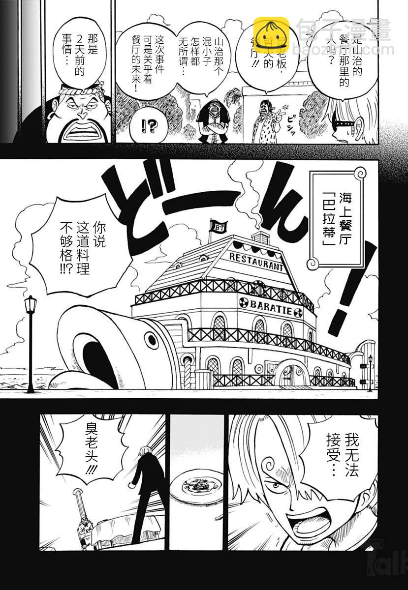 航海王學園 - 第46話 - 5