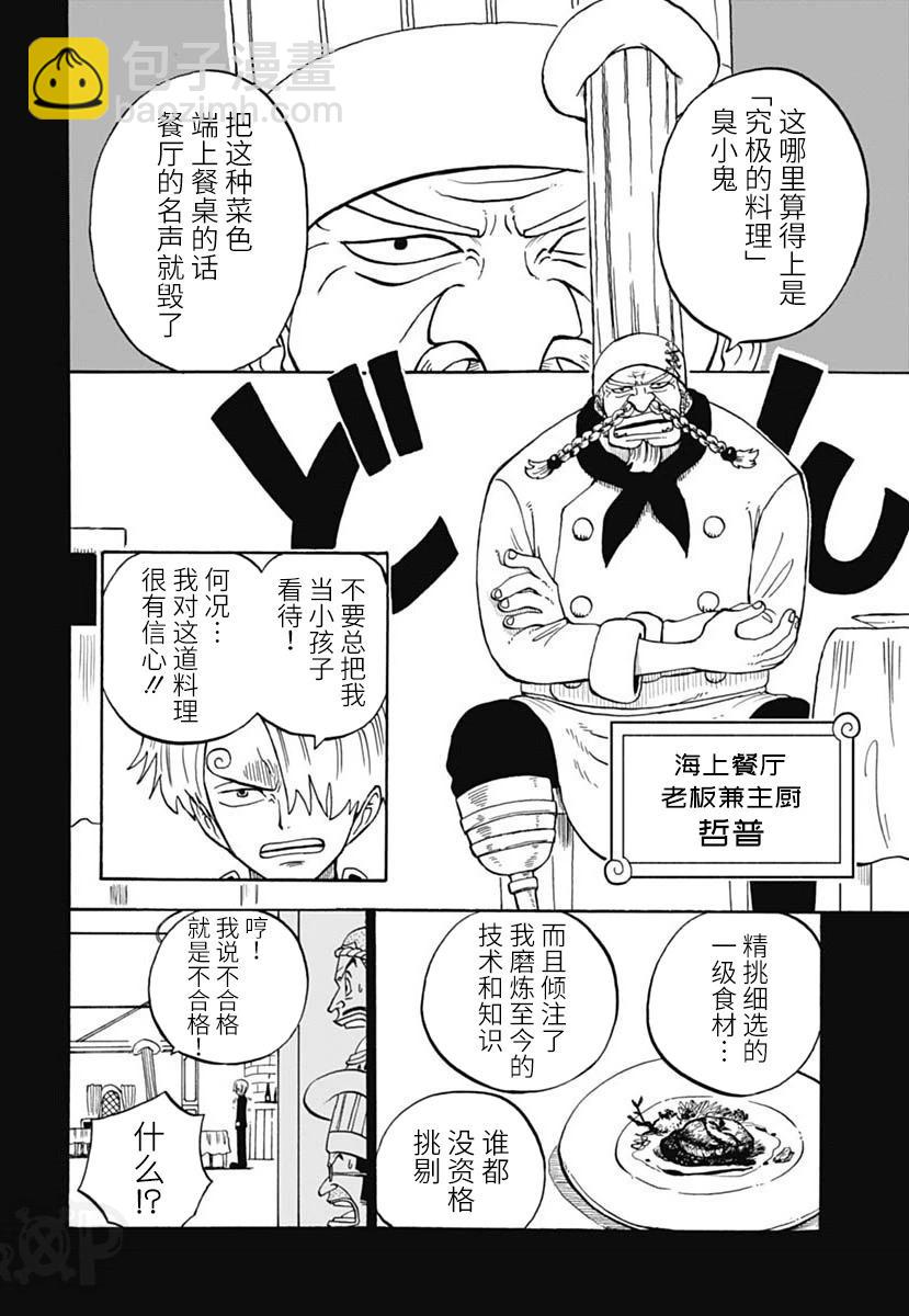 航海王學園 - 第46話 - 6