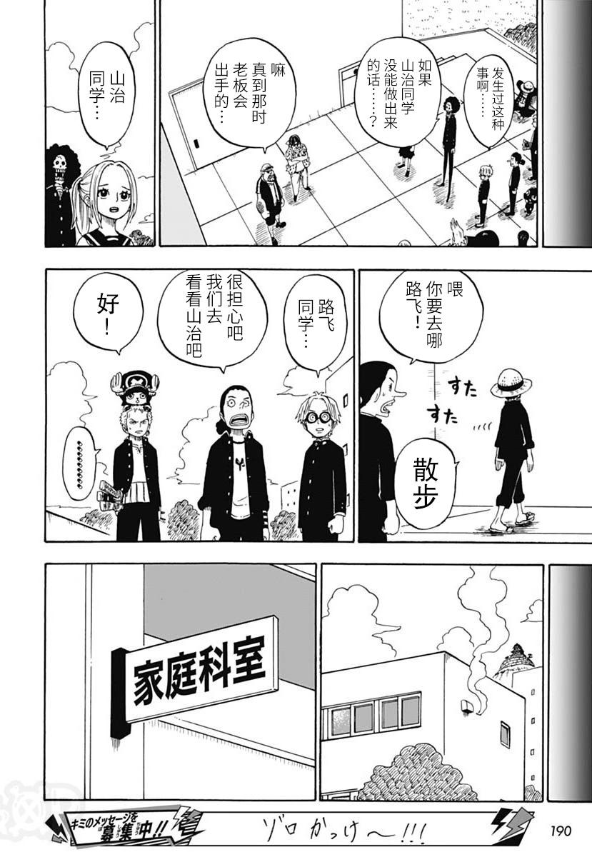 航海王學園 - 第46話 - 2