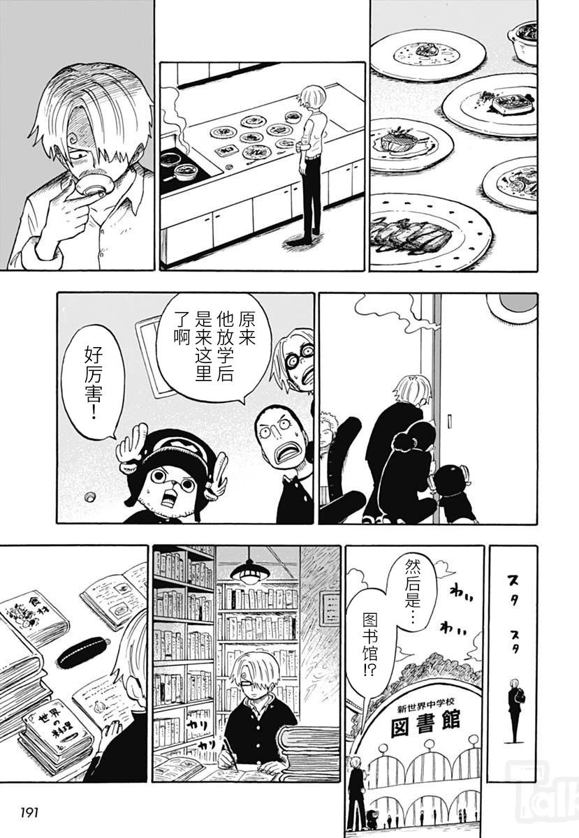 航海王學園 - 第46話 - 3