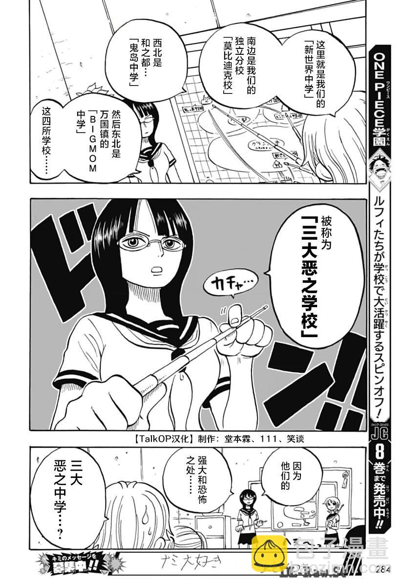 航海王學園 - 第48話 - 4
