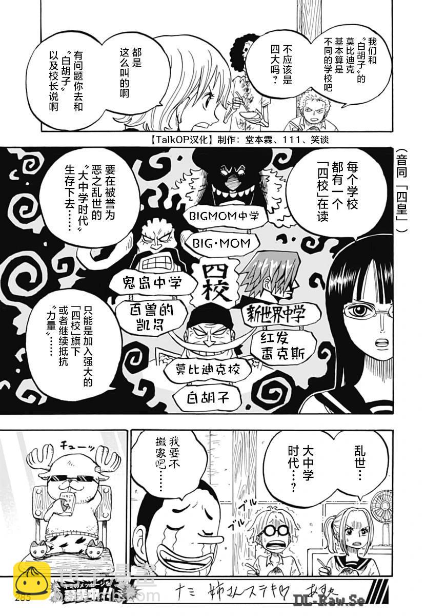 航海王學園 - 第48話 - 5