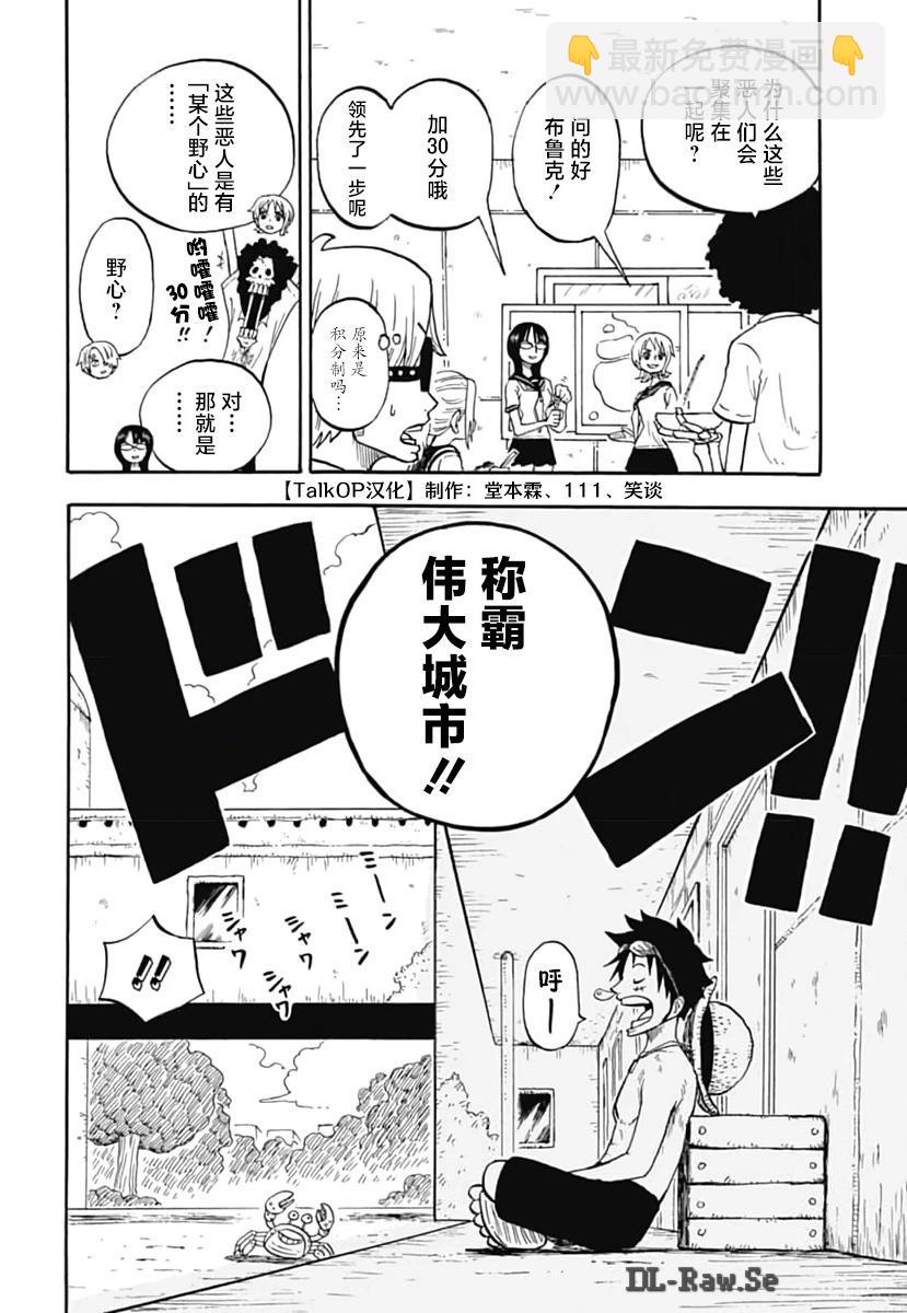 航海王學園 - 第48話 - 6