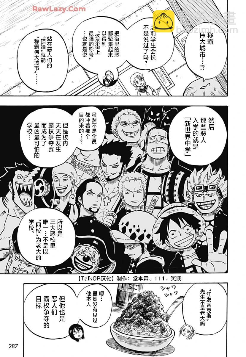 航海王學園 - 第48話 - 1