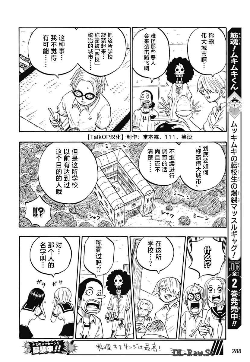 航海王學園 - 第48話 - 2