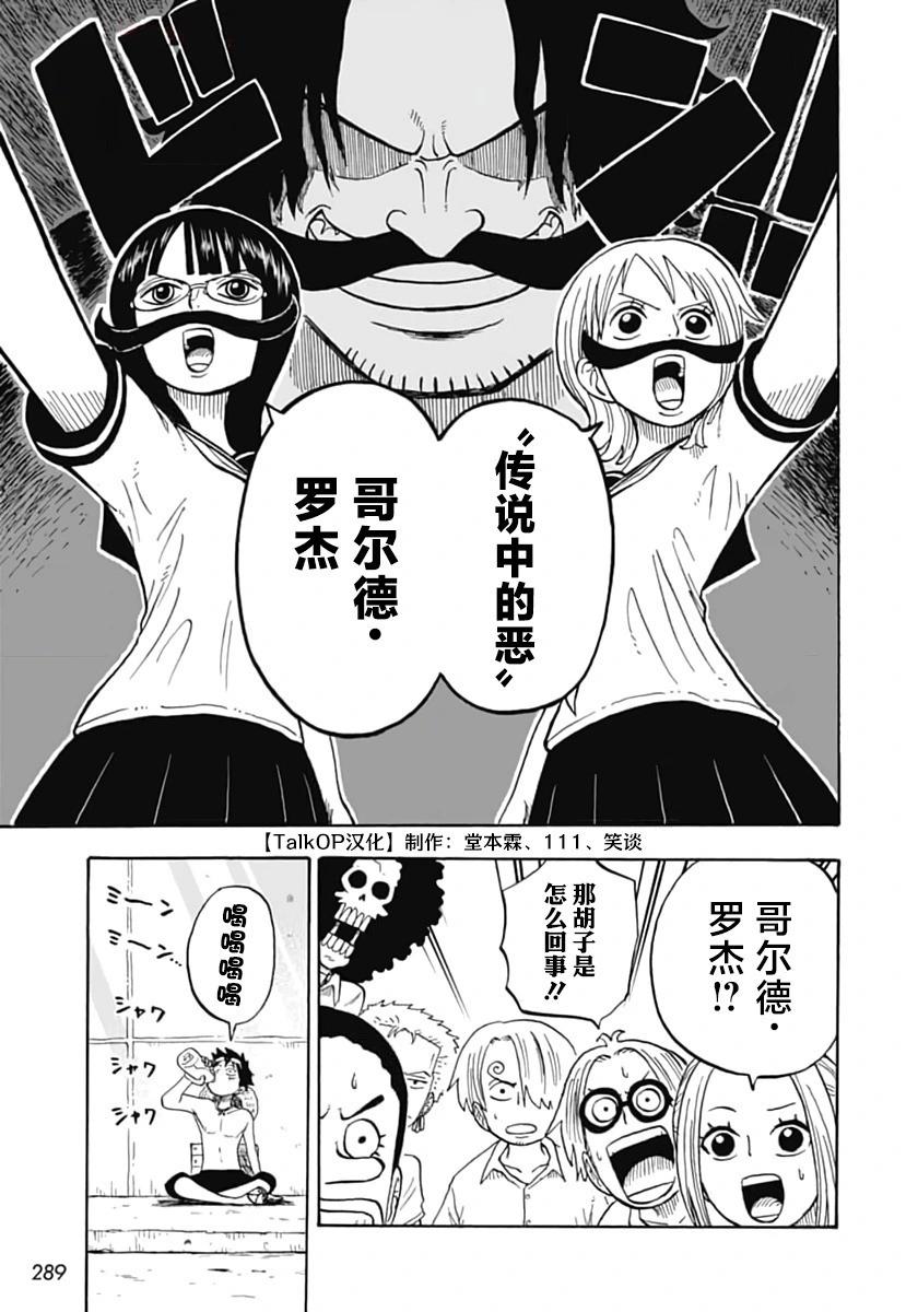 航海王學園 - 第48話 - 3