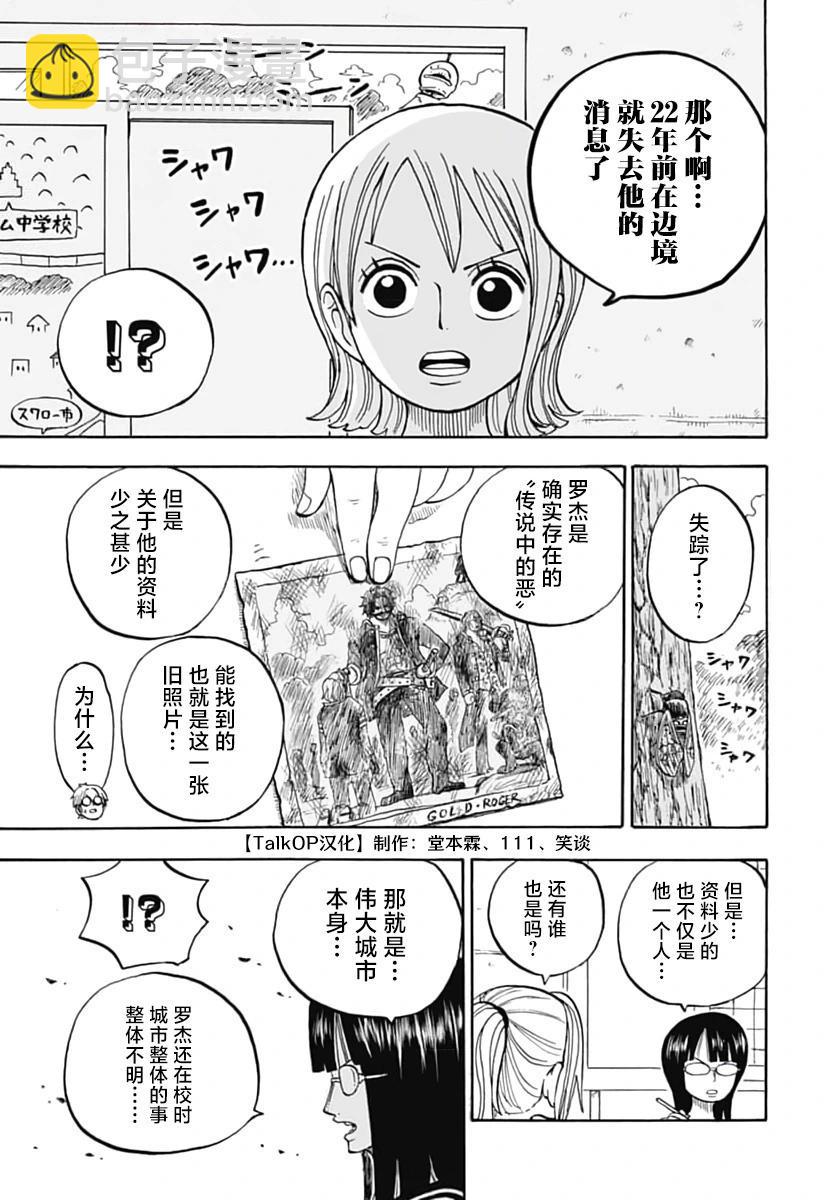航海王學園 - 第48話 - 5