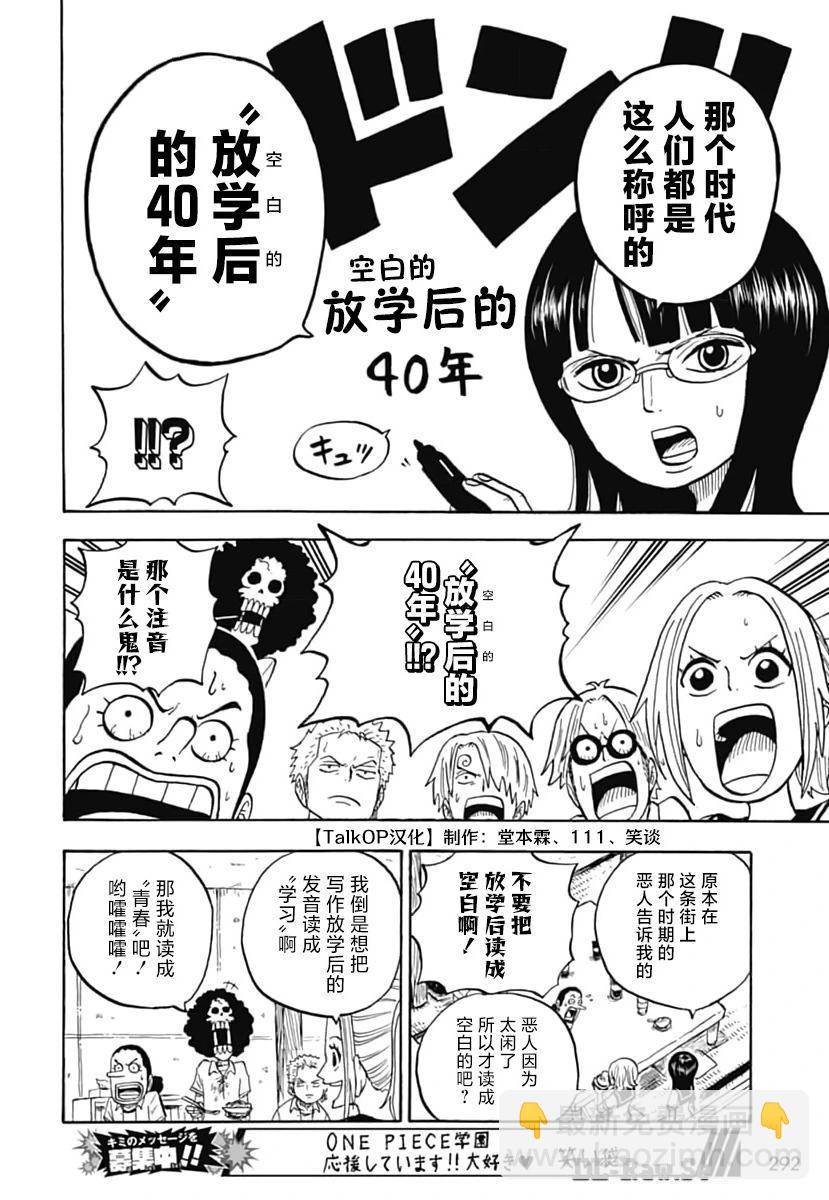 航海王學園 - 第48話 - 6