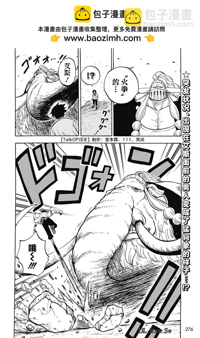 航海王學園 - 第48話 - 2