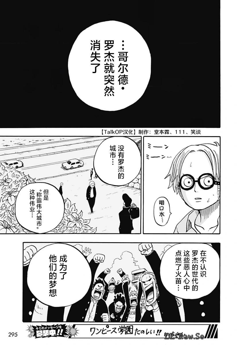 航海王學園 - 第48話 - 2