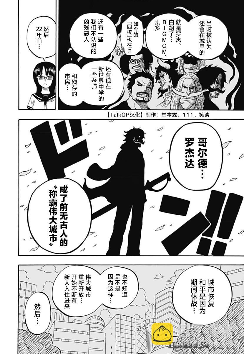 航海王學園 - 第48話 - 3