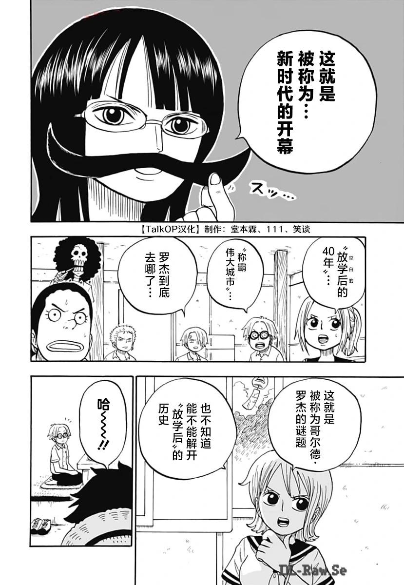 航海王學園 - 第48話 - 4