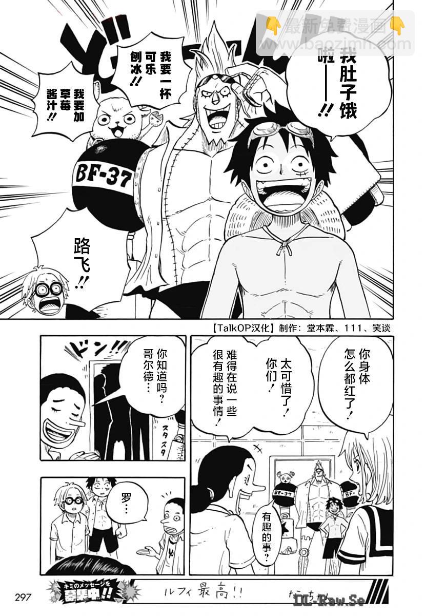 航海王學園 - 第48話 - 5