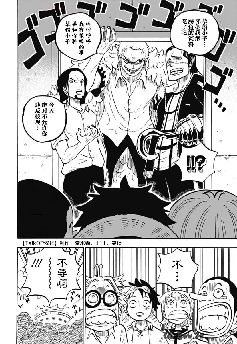 航海王學園 - 第48話 - 6