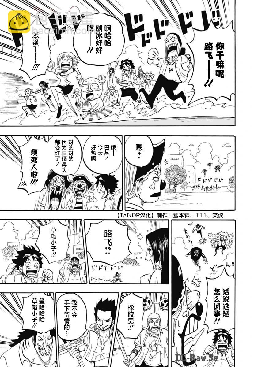 航海王學園 - 第48話 - 1
