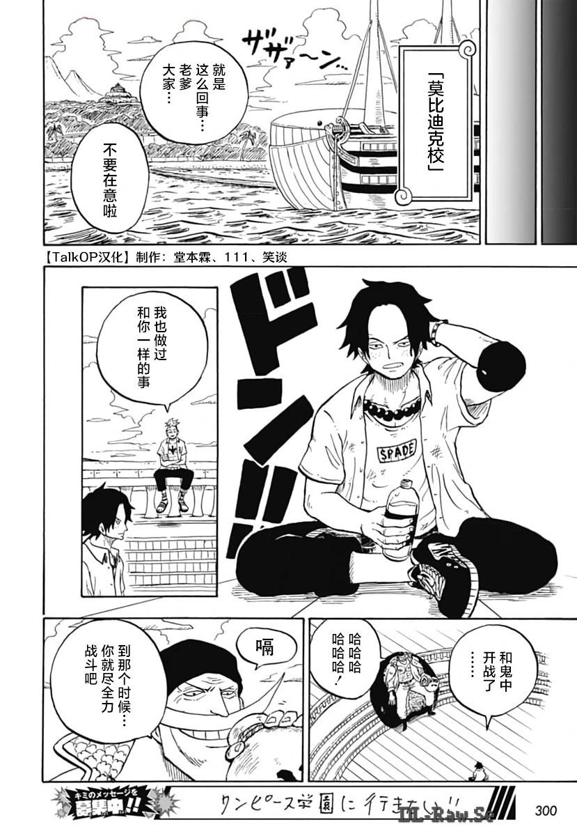 航海王學園 - 第48話 - 2