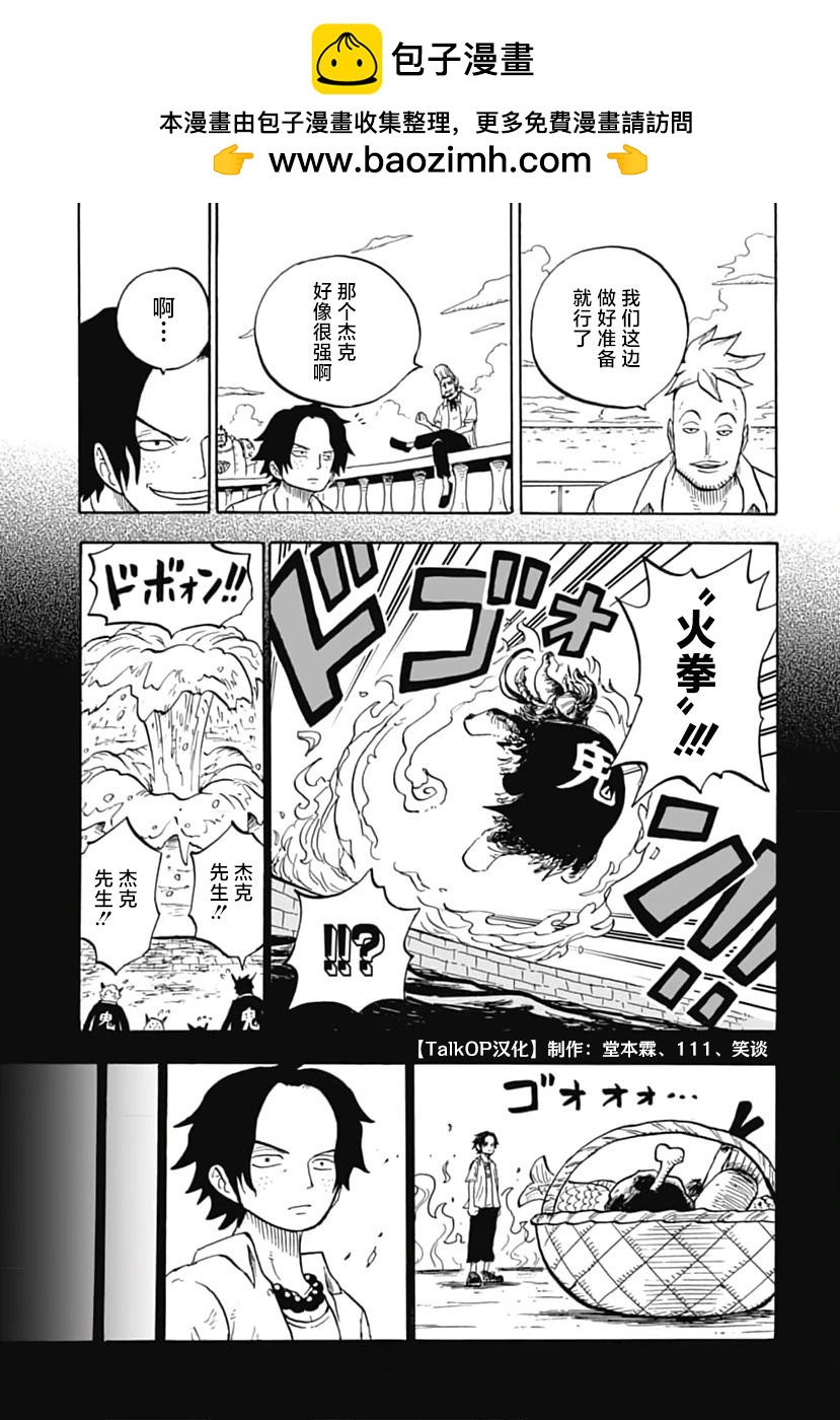 航海王學園 - 第48話 - 3